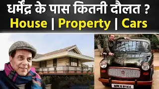 Dharmendra Net Worth, Property, Dhaba Business, Farm House, Income, Car Collection and Other Details