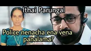 TN | Police |Trichy |women | Shame of you | Angry | Emotional |simple|Meme video