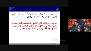 التسويق في المشروعات الصغيرة والمتوسطة محاضرة 3 د نرمين السعدي 2409 علوم أعمال تعليم مدمج