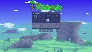 Terraria 1.4.5! Самый самый последний патч, мастер, часть 0