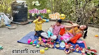 পাগল মহিমা মাহিকে মারলো😭মাহির রান্নাবাটি খেলা।Mahir Putul khela | bangla cartoon 