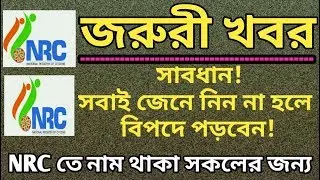 NRC important information | NRC good news | NRC news today |