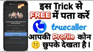 Free Mai Pata Kare Truecaller Pr Apki Profile Kon Dekhta Hai I Who Viewed My Profile in Trucaller