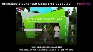 บริการออกแบบและพัฒนาระบบ Metaverse Online- Innoactive Thailand