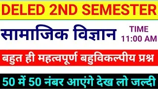 BTC Second Semester Social Science Full Syllabus | DELED 2nd Semester Social Science | 2ND Semester