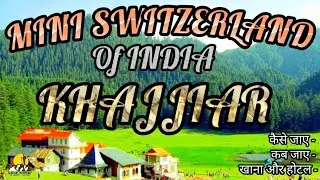 MINI SWITZERLAND OF INDIA || KHAJJIAR || HIMACHAL PRADESH || BY SAFAR DESTINY 🇮🇳