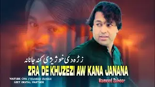 Zra De Khuzezi Aw Kana Janana | Hameed Zaheer Pashto New Song 2026 | Pashto Hit Song 2026