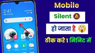 Mobile Apne Aap Silent Ho Jata Hai | Automatic Silent Mode Android Problem 2025 101% working