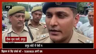 Hapur Court  में पेशी पर आए क़ैदी Lakhan  की गोली मारकर हत्या, 2 पुलिसकर्मी भी घायल