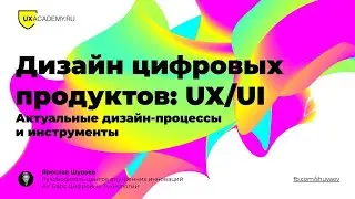 Вебинар курса 