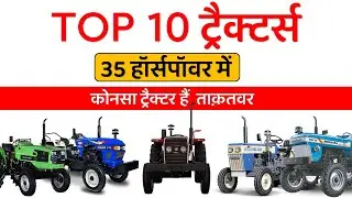Top 10 Tractors in India (35 HP Best Tractors) I Tractor Price, Features I Khetigaadi