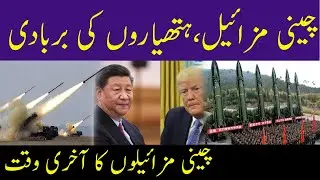 US Is Aiming To Revive INF Treaty To Stop Missile Proleferation by hassnat tv