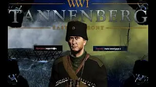 Tannenberg. Рождённый в газовом облаке #17