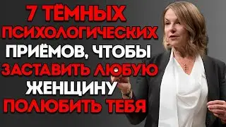 7 Приёмов Психологического Влияния, Которые Усиливают Притяжение