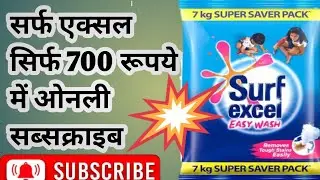 सर्फ एक्सल 10 रुपए वाले का wholesale!Surf Excel Easy Wash Detergent Powder Review