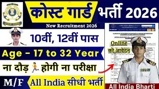 Coast Guard नई भर्ती 2026 | Coast Guard Recruitment 2026 | 10th Pass Jobs | Coast Guard Vacancy 2026