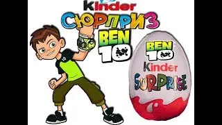 Unboxing kinder Ben 10 BEN 10 surprise eggs