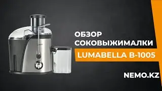 Соковыжималка LumaBella B-1005