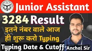 Junior Assistant Latest News | Junior Assistant 3284 Typing Cutoff | Junior Assistant Result कब आएगा