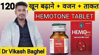 खून बढ़ाने + वजन + ताकत के लिए Hemotone tablets ke fayde | correct hb level tablet | hemotone