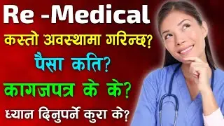 Re -Medical kasari garne | job application form eps korea | job application form kasari buorne |eps