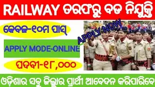 RAILWAY RPF RECRUITMENT 2021//LATEST ODISHA GOVT JOB//SM job notification,#odish govtjobnotification