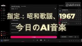 【今日のAI音楽】260123 指定：昭和歌謡、1967、冬【AI Music Udio】60s 1960s Showa Era Pop Songs
