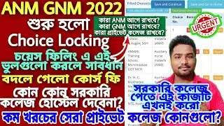 ANM GNM 2022 Counselling Choice Filling Choice Locking| ANM GNM 2022 Course Fee|ANM GNM Nursing 2022