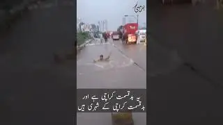 #JiyeBhutto | #PPP Ruined #Karachi | #Sindh Government is Badly Failed to Serve People #KarachiRain