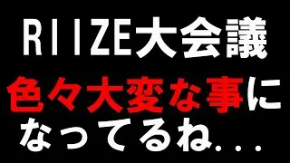 ブリズ大混乱！？TLが大騒ぎ大荒れ！【RIIZE】これSMは動いてくれるのかな？