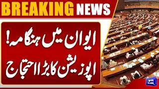 Breaking News: Chaos in Parliament | PTI Protest & Walkout | Dunya News