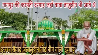 Meetha Neem Dargah Nagpur | Allah kewali ki Karamat |Baba Tajuddin bhi aate hain yahan par #history