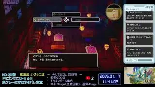【SW】HD-2D版ドラゴンクエストⅢ #11【ネタバレ注意】