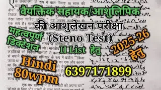Uksssc steno test 2025-26(80wpm)