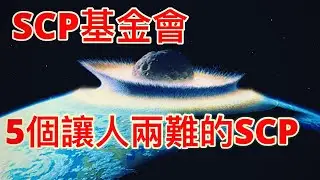 SCP基金會中5個讓人兩難的SCP(198,738,1162,268-JP, 2003)