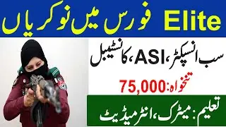 Elite Police Force Jobs 2020 , Join Elite Force as Sub Inspector, ASI, Constable