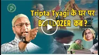 Muzaffarnagar's hate-minded teacher Tripta Tyagi | Barrister AsaduddinOwaisi | Up CM bulldozer Baba