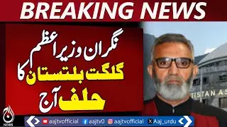 Gilgit-Baltistan Caretaker CM | Justice Retired Yar Muhammad Khan | GB Assembly Update - Aaj News