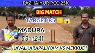 Cricket | Round 2 | Kavalkarapalayam v Mekkudi | Pazhaiyur PCC 25K Tournament #lhcctrichy