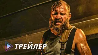 Проект &laquo;Легион&raquo; (2022) - Русский трейлер | Project Legion