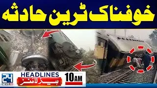Horrible Train Accident - Heavy Rain And Flood - Gilgit Updates - 10am News Headlines - 24 News HD