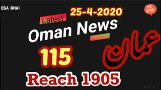 Oman News Today | April 25  Corona New Cases | Muscat Latest Updates