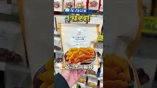 日本LAWSON便利商店十樣必買商品！#lawson #熱血玩台南 #日本