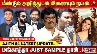 Ajith Fans ரொம்ப தெளிவானவங்க! - JOURNALIST VENKATESH | MANKATHA | DRAUPATHI 2 | ARASAN