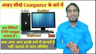 About of computer | What is computer | inputs and outputs devices of computer | RamkeshTech help