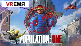 Population One -  Обзор Королевской Битвы в VR