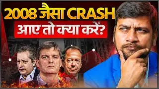 2008 जैसा Crash आए तो क्या करें? Stocks That Outperformed in 2008 | Ruchir Gupta Live  #2008crash