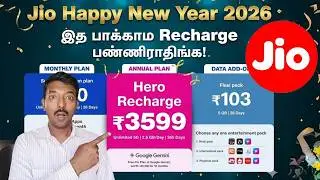 Good news for Jio customers! | Jio Happy New Year 2026 Plans