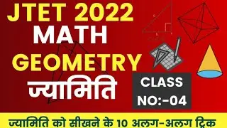 JTET Maths 2022 || Geometry Tricks || Mohan Verma  | Geometry-04 |