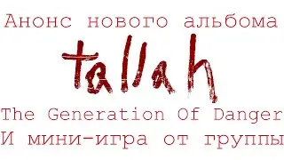 Игра от группы Tallah и анонс нового альбома The Generation Of Danger